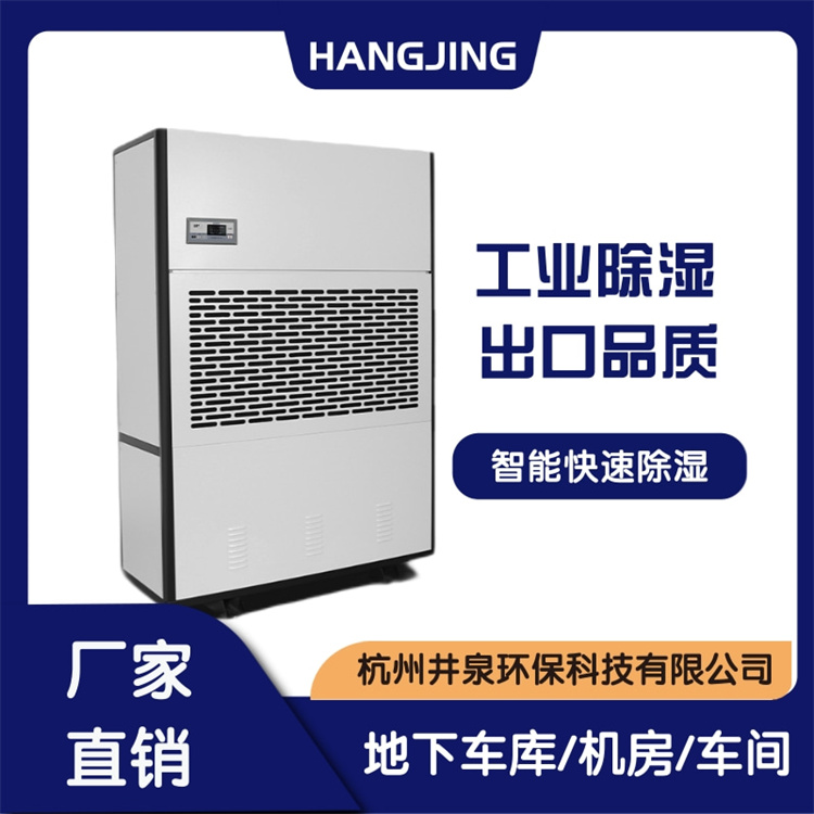 象山縣夏季太潮濕怎么辦？就用工業(yè)抽濕機(jī)