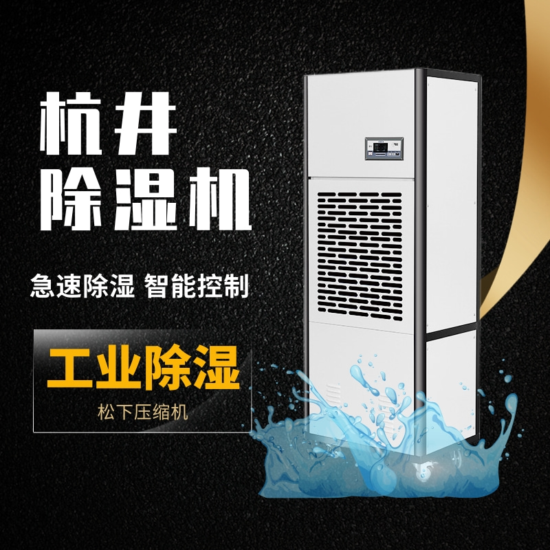 翠屏區(qū)連雨天太潮濕怎么辦？就用工業(yè)除濕機