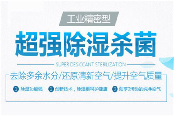 選擇適合地下室的除濕方案，找到可靠的地下室除濕機供應(yīng)商