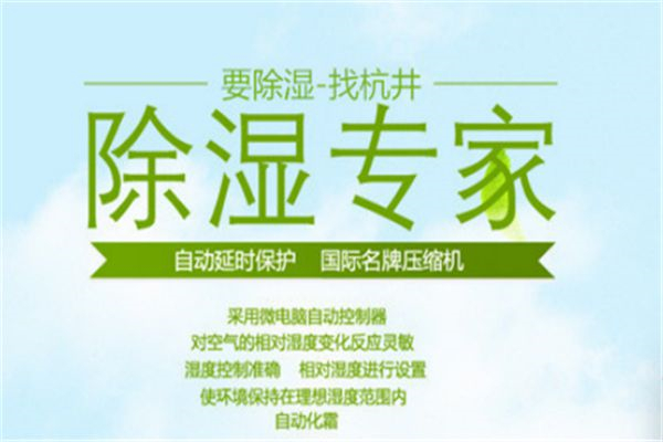 祁陽縣夏季怎么除濕？配置空氣除濕機(jī)