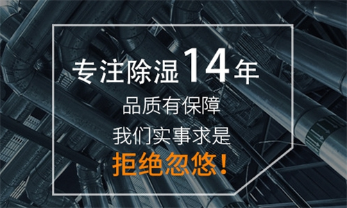 生產(chǎn)車間太潮濕怎么辦？推薦使用工業(yè)除濕機(jī)來解決