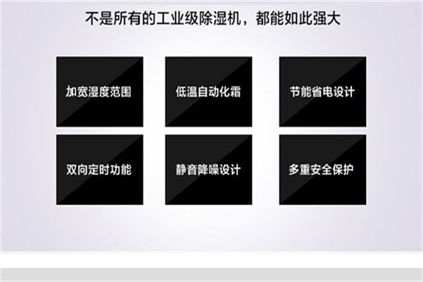 哪個(gè)牌子的除濕機(jī)效果好？工業(yè)除濕機(jī)廠家